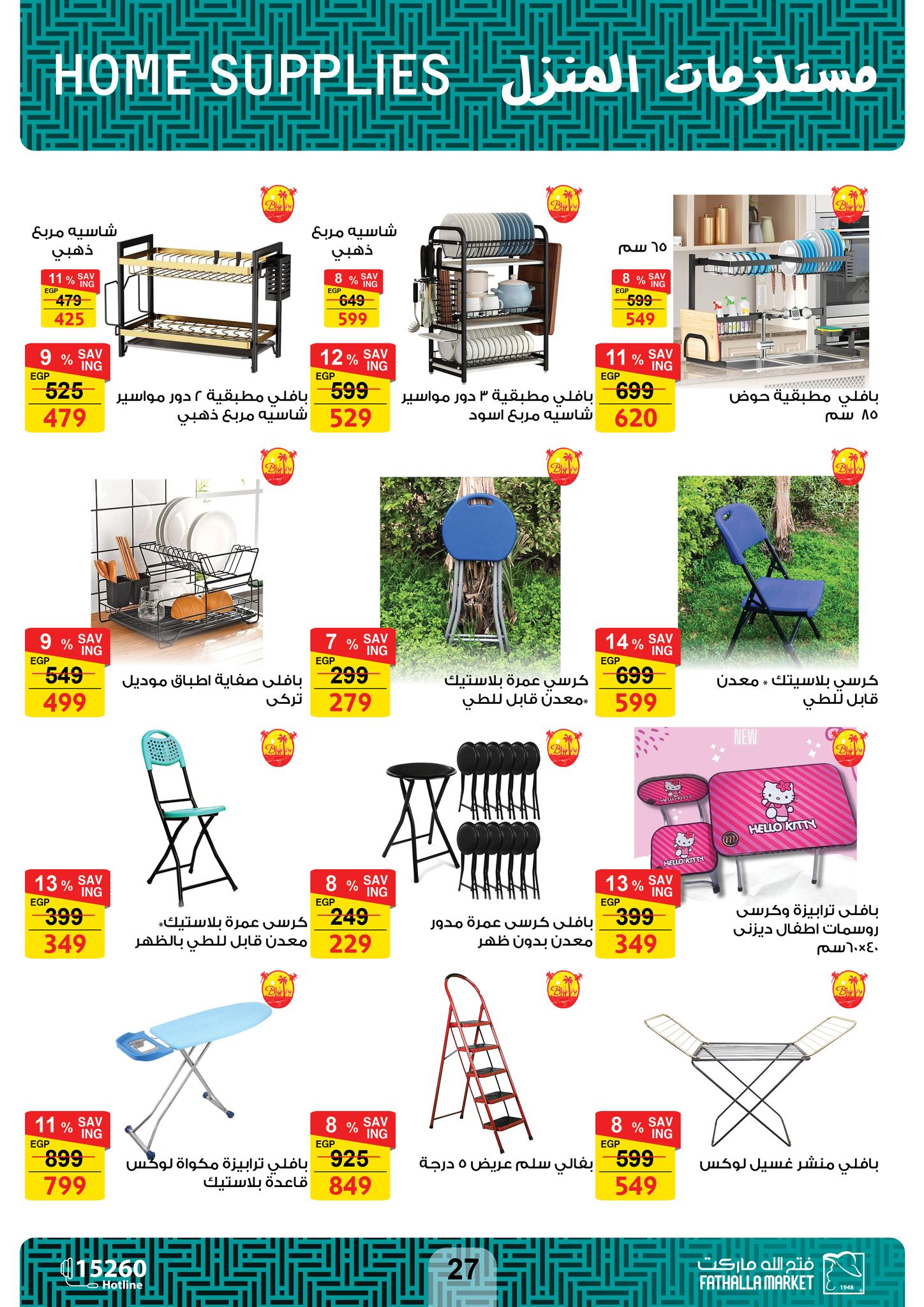 fathalla offers from 26nov to 7dec 2024 عروض فتح الله من 26 نوفمبر حتى 7 ديسمبر 2024 صفحة رقم 27